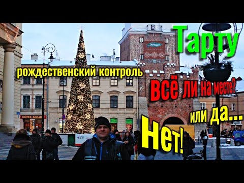 Видео: 159. Прогулка по Тарту, часть 15. Беззаботный декабрь в Тарту. Прощание с 2020. 4К.