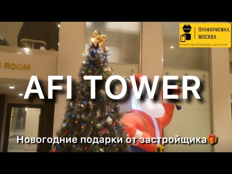 Видео: Что скрывает застройщик АФИ от собственников? Приемка с экспертом в жк бизнес-класса AFI TOWER