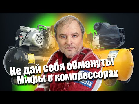 Видео: Какой компрессор лучше? Что нужно знать о компрессоре для гаража? Какой компрессор для покраски авто