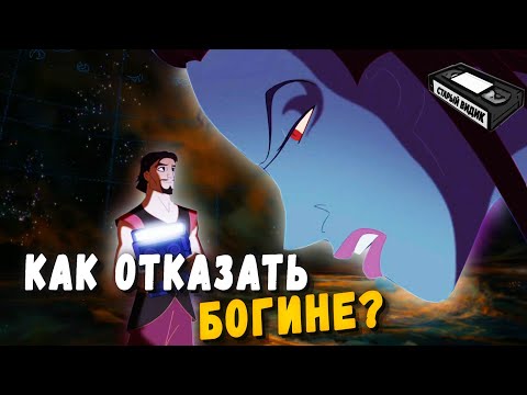 Видео: СИНДБАД: Легенды семи морей | Закат двухмерной анимации