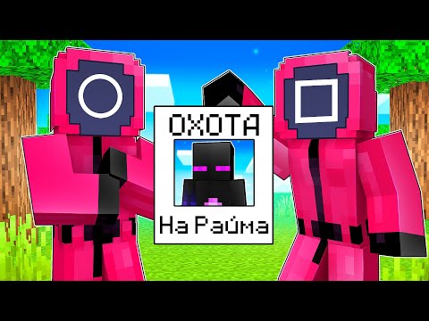 Видео: ✅ Майнкрафт, но НА РАЙМА ОБЪЯВИЛИ ОХОТУ!