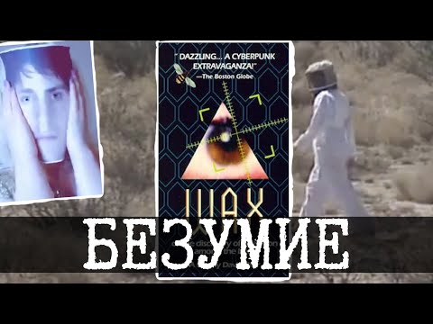 Видео: Дно интернета 34 (Lauscherhans, Первый фильм сети - waxweb, Безумие)