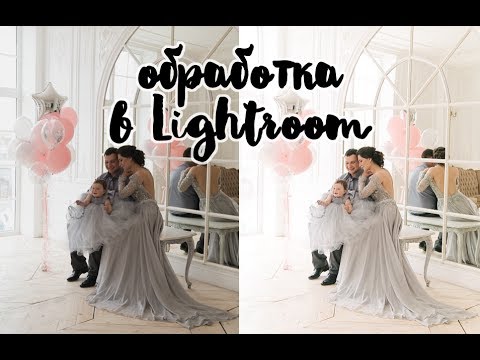 Видео: Обработка студийного фото против света в Lightroom