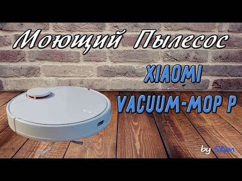 Видео: Моющий робот пылесос Xiaomi mi robot vacuum-mop p