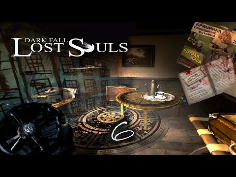 Видео: ГЛАЗА И ХИТРАЯ ЛИСА ► Dark Fall: Lost Souls / Обитель тьмы: Сумерки ► 6