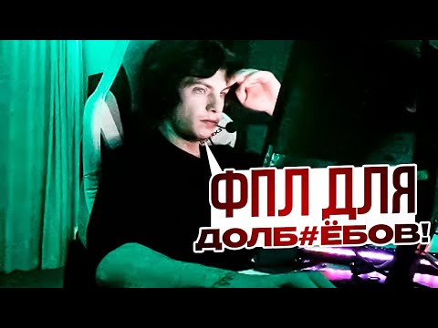 Видео: DEKO СНОВА В ТИЛЬТЕ ИЗ-ЗА В FPL! | ДЕКО ИГРАЕТ В CS 2! #deko #cs2