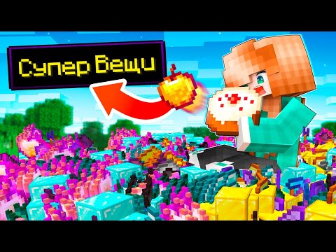 Видео: 😱Майнкрафт но КУШАЯ ЕДУ Получаешь СУПЕР ПРЕДМЕТЫ!