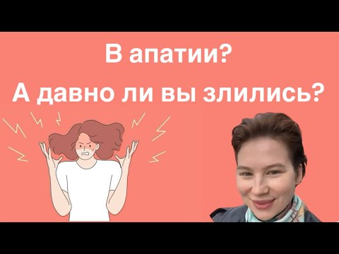 Видео: Подавление агрессии ещё не означает её контроль