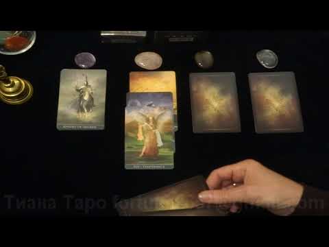 Видео: Как он относится ко мне сейчас...Его мысли... чувства...Правдивое гадание на Таро он-лайн