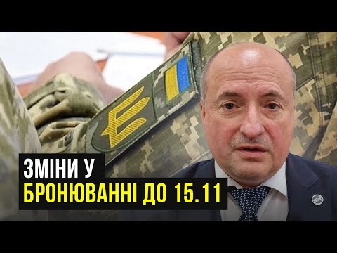 Видео: Як зміниться бронювання та чию бронь можуть анулювати | Адвокат Ростислав Кравець