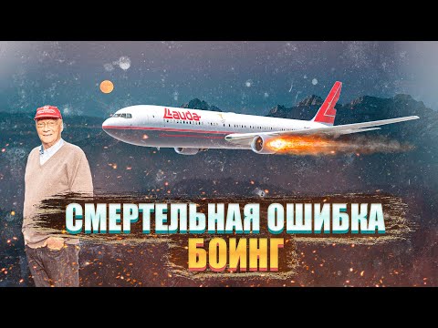 Видео: Смертельная ошибка BOEING. Катастрофа Boeing 767 в Данчанге