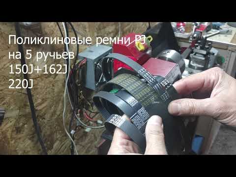 Видео: 202410 Поликлиновой ремень PJ для WM210 со смещением диапазона оборотов. Первый этап испытаний. ч 48