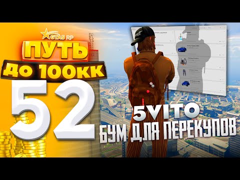 Видео: ПУТЬ ДО 100КК на GTA 5 RP HARMONY #52 - ЗАРАБОТАЛ НА 5VITO СОСТОЯНИЕ!
