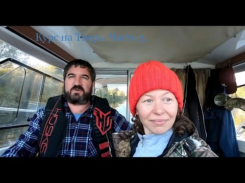 Видео: Курс на Тверь. Часть 5 (Иванька - Коломна).