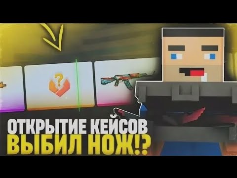 Видео: Новая Приватка/OLDSTRIKE/открытие кейсов