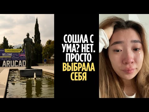 Видео: Бросила учёбу за границей. Кипр. Разочарование