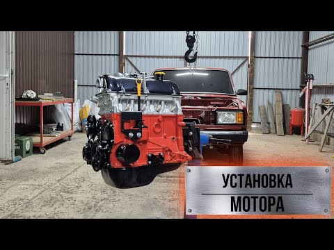 Видео: | УСТАНОВКА | МОТОР | КПП | ВЫХЛОП | 2107 В ИДЕАЛ!!!