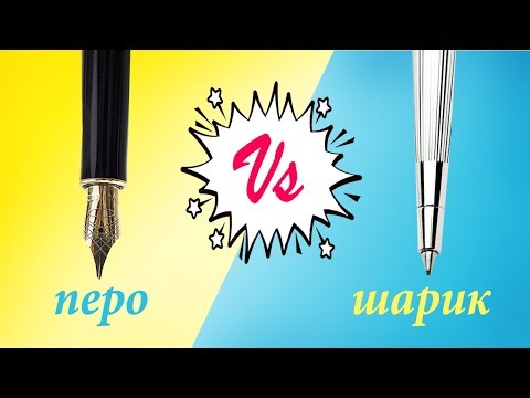 Видео: Какую ручку купить первокласснику. Шариковая или перьевая ручка. Как улучшить почерк у ребенка.