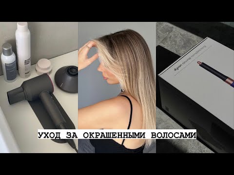 Видео: КАК ОТРАСТИТЬ ВОЛОСЫ? ЛУЧШИЕ СРЕДСТВА ДЛЯ ВОЛОС. Dyson, Hadat, Evo, Rated Green, Davines.