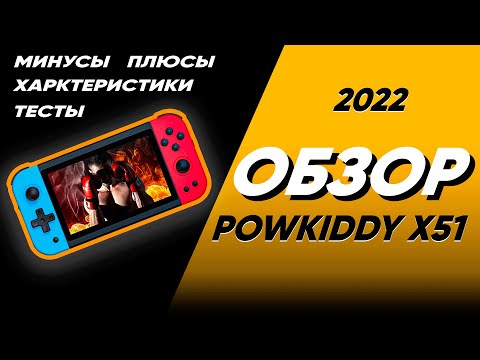 Видео: ОБЗОР POWKIDDY X51 - с алиэкспресс за 3500 которая тянет psone