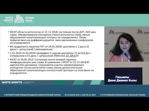 Видео: Рак корня языка у пожилого пациента. Представление клинического случая (Гасымлы Дюня Джамил Кызы)