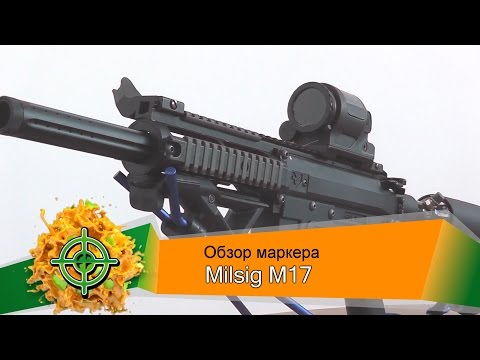 Видео: Обзор маркера Milsig M17 paintball gun | PBALLTV |