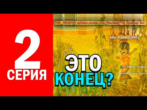 Видео: МЕНЯ ПОДСТАВИЛИ..⛔️😱ПОЛУЧИЛ БАН! ПУТЬ ДО 10 МИЛЛИАРДОВ! АРИЗОНА РП #2 (ARIZONA RP в GTA SAMP)