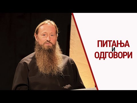 Видео: Отац Јелисеј | Питања и одговори