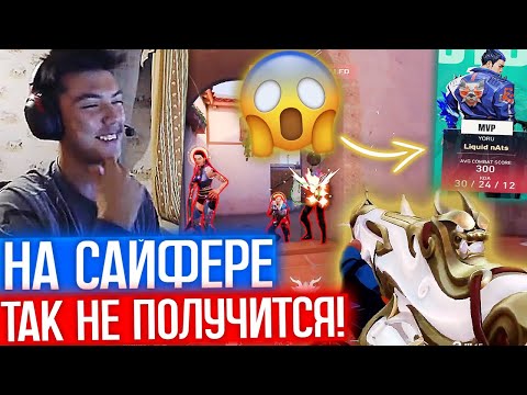 Видео: NATS НАБИЛ 30 ФРАГОВ за YORU АГРЕССИВНЫМИ МУВАМИ | Нарезка со стрима Натса #57