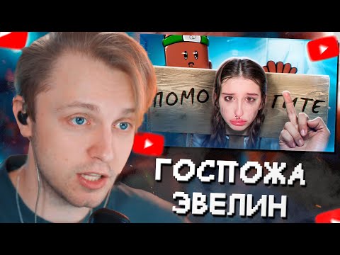 Видео: СТИНТ СМОТРИТ: МИЛЛИОНЫ ХЕЙТЕРОВ СВЕЛИ БЛОГЕРШУ С УМА - СЛИВ ГОСПОЖИ ЭВЕЛИН // BVS