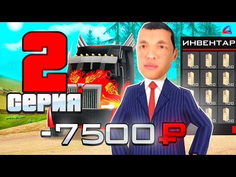 Видео: ПУТЬ ДО ЧЕГО-ТО НА ARIZONA RP в GTA SAMP (Серия 2)
