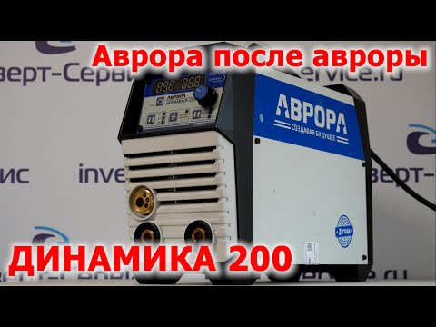 Видео: Аврора Динамика 200 после гарантийного ремонта. + небольшой обзор внутренностей