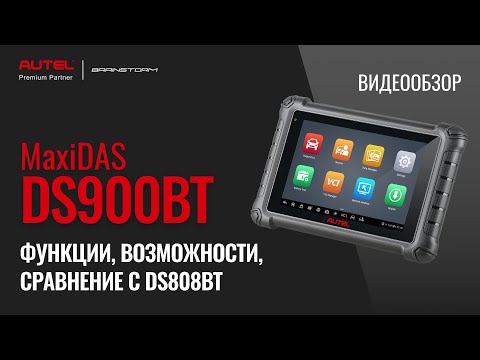 Видео: #MaxiDAS DS900 | DS900BT. Функции, возможности, сравнение с DS808BT.