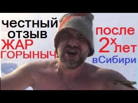 Видео: честный отзыв после 2х лет работы Жар Горыныч