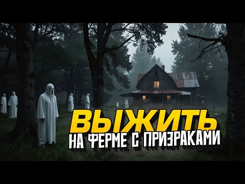 Видео: ФЕРМА С ПРИЗРАКАМИ! - НОВАЯ ВЫЖИВАЛКА We Harvest Shadows