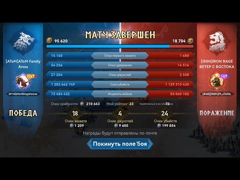 Видео: Viking Rise, Tribe 194, Asgard 1 season, 2 battle. Viking Rise, Tribe 194, Asgard 1 сезон, 2 битва.