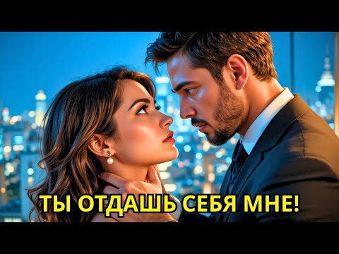 Видео: Секреты спальни: Она знала, что брак фиктивный, но полюбила...