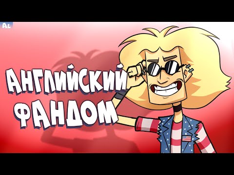 Видео: Странный Английский Фандом Metal Family