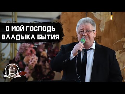 Видео: "О мой Господь, Владыка бытия" -  Павел и Вера Линевичи