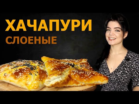 Видео: ХАЧАПУРИ ПЕНОВАНИ С СУЛУГУНИ ГРУЗИНСКИЕ.2 СПОСОБА: ДРЕВНИЙ ВОЛШЕБНЫЙ И СОВРЕМЕННЫЙ БЫСТРЫЙ