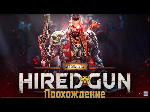 Видео: Necromunda: Hired Gun ➤ Полное прохождение