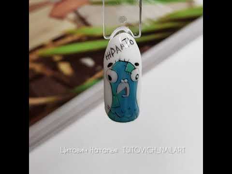 Видео: МК Голубь. ПРИКОЛЬНЫЙ ДИЗАЙН НОГТЕЙ. Смешной маникюр. Дизайн ногтей. Рисунок на ногтях. Маникюр.