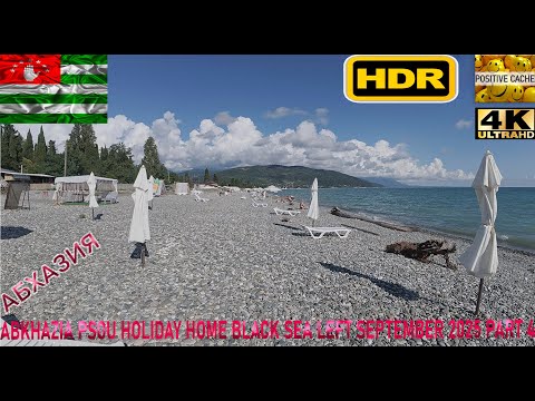Видео: HDR 4К UHD video Abkhazia Psou Holiday Home Black Sea Left September 2025 Part 4