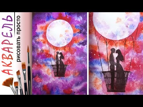 Видео: «Открытка. Космос, луна, романтика» как нарисовать🎨АКВАРЕЛЬ | Сезон 1 | Часть 5 |Мастер-класс