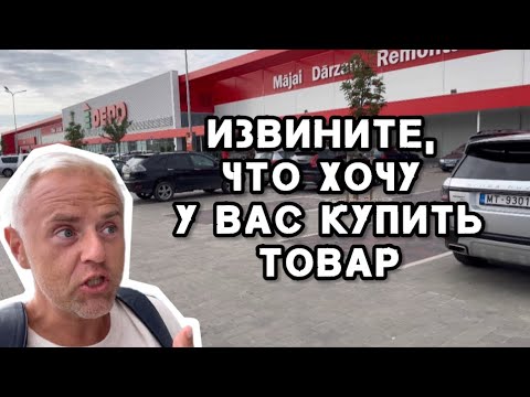 Видео: Самый БОЛЬШОЙ магазин DEPO || Хорошо, что не выгнали