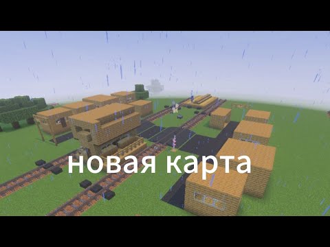 Видео: Новая карта
