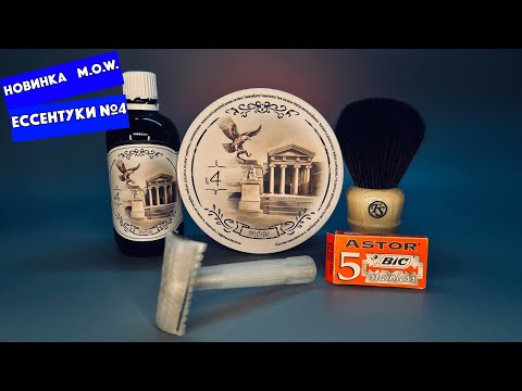 Видео: Бриться с МИНЕРАЛЬНОЙ ВОДОЙ?! Да, это возможно! M.O.W. №4. Vaxon. Bic Astor. Frank shaving.