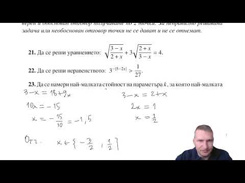Видео: 🎓 Решавам част 2 на теста по математика на ТУ-София – 29.03.2025