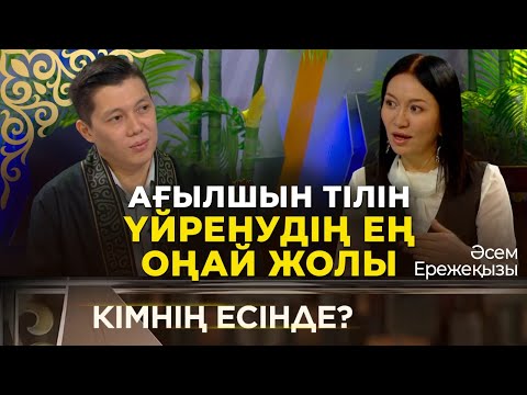 Видео: Айтыстан кейін түріктер бізде қал деп өтінді | Әсем Ережеқызы