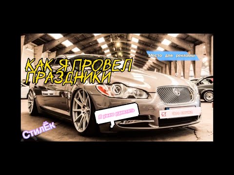 Видео: Случилось самое страшное!!! Подстава от Jaguar'a и как я провел новогодние праздники вместе с ним!